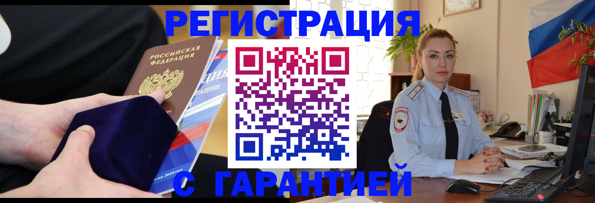 временная регистрация гарантия в Тамбовской области
